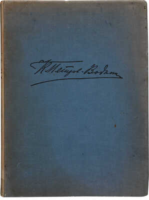 Галушкина А.С. К.С. Петров-Водкин. М.: Гос. издательство изобразительных искусств, 1936.